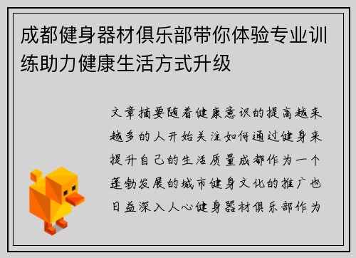 成都健身器材俱乐部带你体验专业训练助力健康生活方式升级