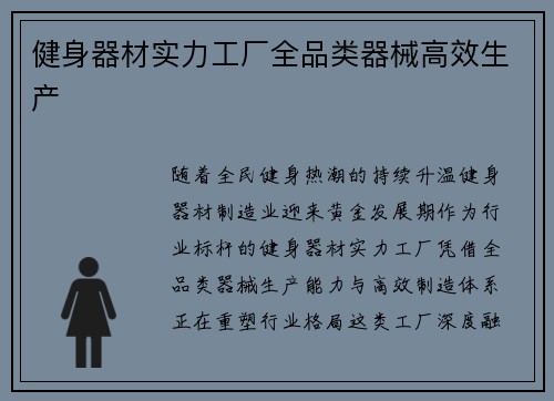 健身器材实力工厂全品类器械高效生产