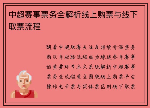 中超赛事票务全解析线上购票与线下取票流程