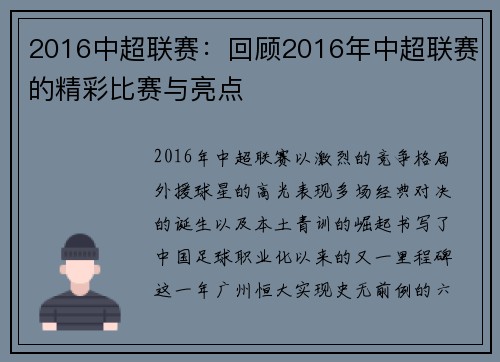 2016中超联赛：回顾2016年中超联赛的精彩比赛与亮点