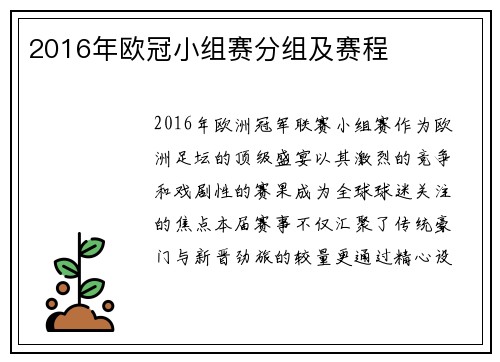 2016年欧冠小组赛分组及赛程