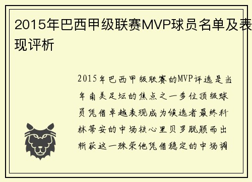 2015年巴西甲级联赛MVP球员名单及表现评析