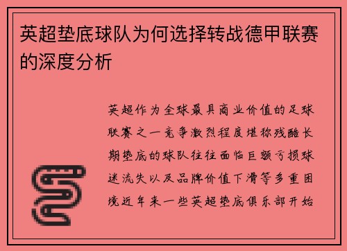 英超垫底球队为何选择转战德甲联赛的深度分析