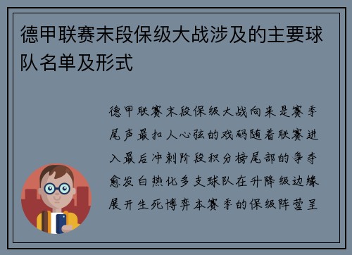 德甲联赛末段保级大战涉及的主要球队名单及形式