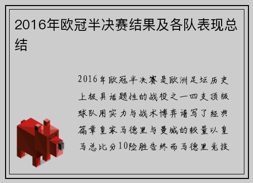 2016年欧冠半决赛结果及各队表现总结