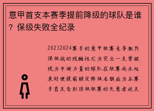 意甲首支本赛季提前降级的球队是谁？保级失败全纪录